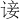 𫍭