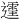 𫑄