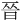 𫞄