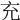 𠘺
