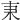 𣏃