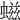 螆