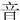 ⾳