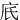 㡳