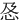 㤂