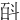 㪶