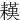 䎯