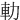 䡃