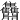 䨊