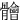 䯤