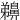 䶏