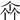 𠁭