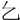 𠃉