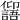 𠑕