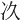 𠖮