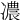 𠘊