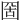 𡇣