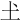 𡈽