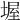 𡎔