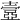 𡔾