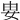 𡛽