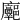 𢌓