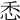 𢘳