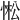 𢛒