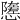 𢢠