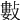 𢿘