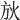 𣃛