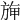 𣃻