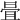 𣆹