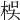 𣑀