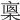 𣖈