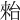 𣖤