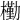 𣝀