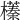 𣝾