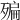 𣩀