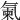 𣱨