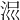 𣳧