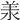 𣴎