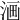 𣶩