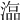 𣻙