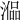 𣼞