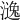 𣾹