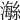 𤀇