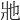 𤕮