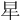 𤘵
