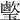𤪎